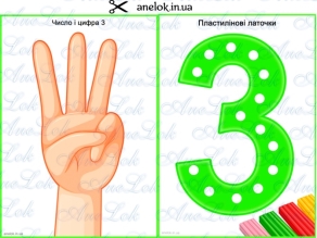 Практичний матеріал до занять Число і цифра 3 - Всеукраїнський портал  Anelok Ігри для друку